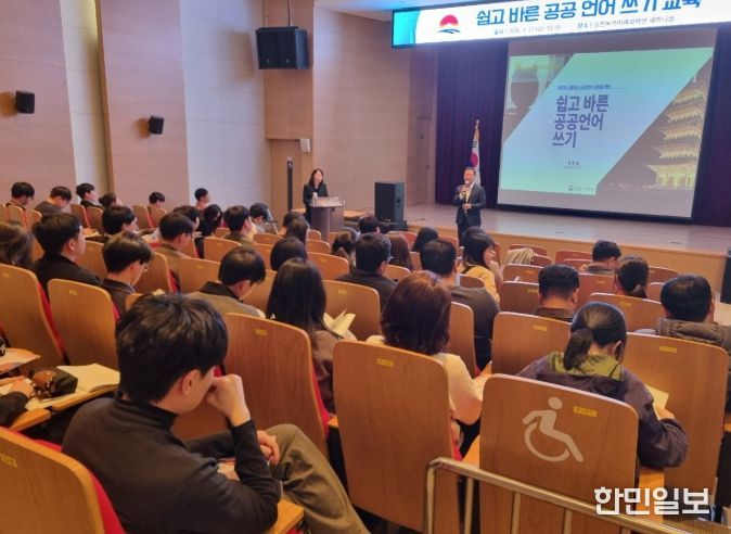 김천시, 쉽고 바른 공공언어 쓰기 교육