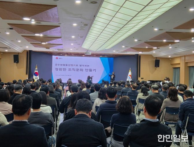 조직문화 개선을 위한 갑질·을질 예방 청렴교육