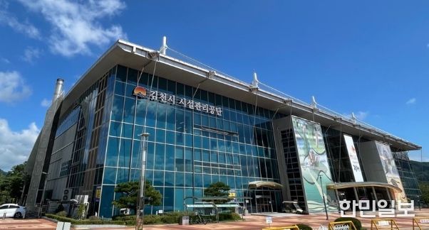 김천시시설관리공단