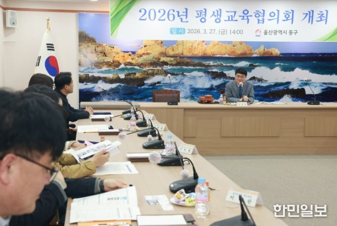동구, 2026년 평생교육협의회 개최