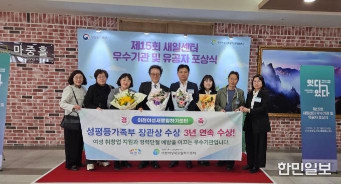 이천여성새로일하기센터