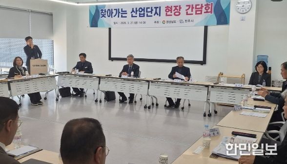 제4회 산업단지 현장 간담회