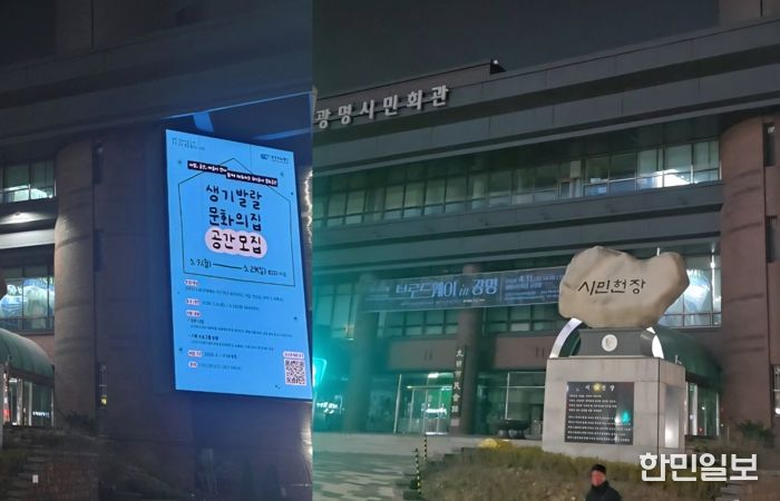 ‘어스아워’ 참여로 소등하기 전(왼쪽)과 후(오른쪽)의 광명시민회관 모습
