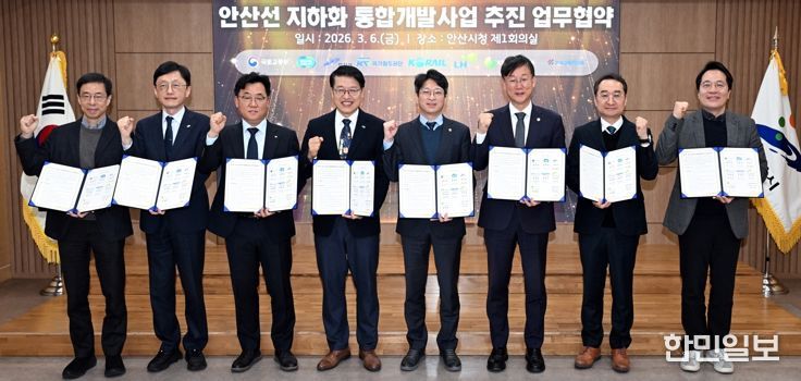 이민근 안산시장이 2026년 3월 6일 '안산선 지하화 통합개발사업 추진 업무협약식'에서 참석자들과 함께 기념촬영을 하고있다.