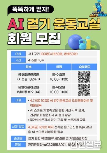 AI 걷기 운동교실 홍보 포스터