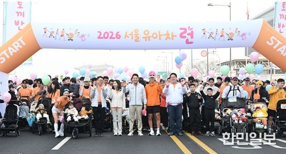 오세훈 서울시장이 28일(토) '2026 유아차 런' 참가자들과 출발선에서 기념사진을 촬영하고 있다.