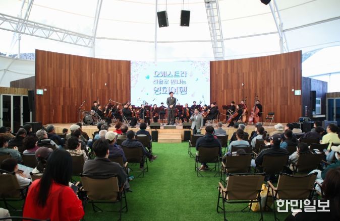 몽골문화촌서 ‘오케스트라 선율로 만나는 영화여행’