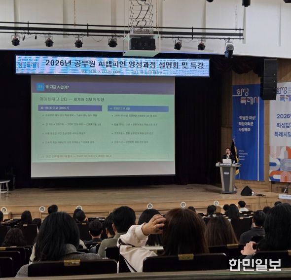 7일 화성특례시청 대강당에서 공무원을 대상으로 AI 챔피언 양성과정 설명회 및 특강을 진행하고 있다