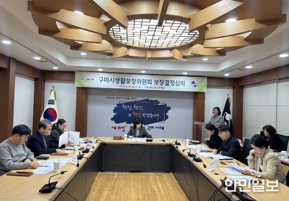 구미시 생활보장위원회