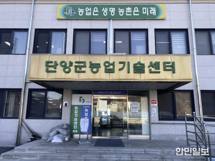 단양군농업기술센터 전경