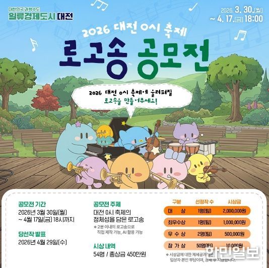 대전시 0시 축제 로고송 공모전