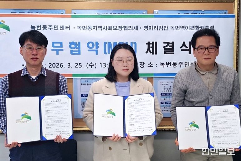 (왼쪽부터)업무협약 체결식에 참석한 김종규 녹번동장, 윤미라 대표, 안국한 위원장