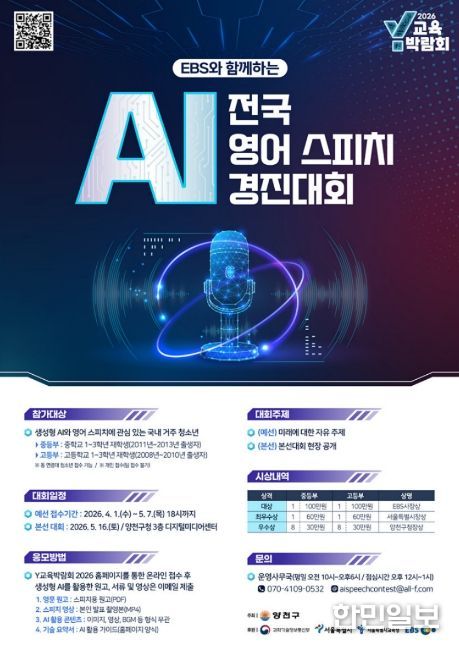 전국 AI 영어스피치경진대회 안내문