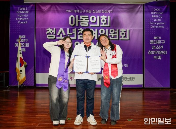 동대문구 아이들, 구정에 직접 말한다…아동의회·청소년참여위원회 위촉