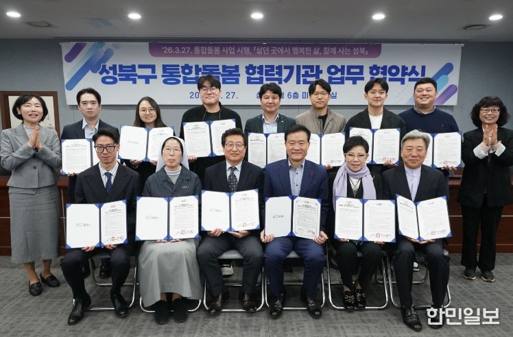 성북구, 통합돌봄 협약·실무교육 추진…지역사회 연계 기반 마련