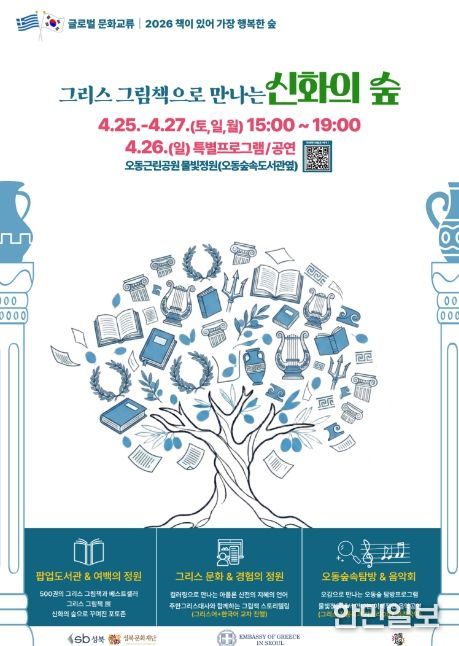 2026년 ‘책이 있어 가장 행복한 숲’ 포스터