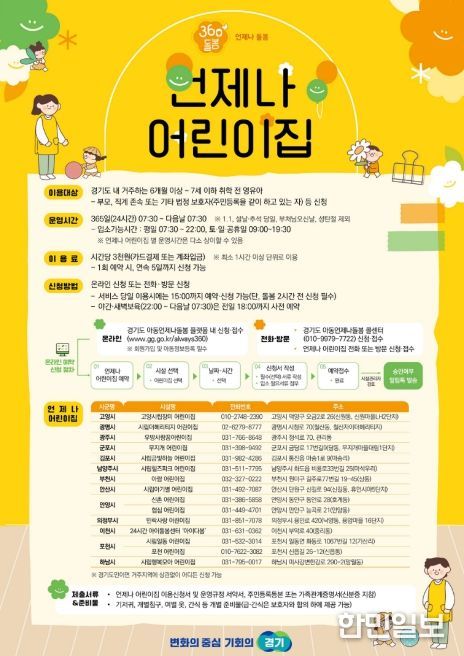 언제나어린이집 포스터