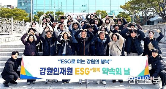 ESG+행복 약속의날