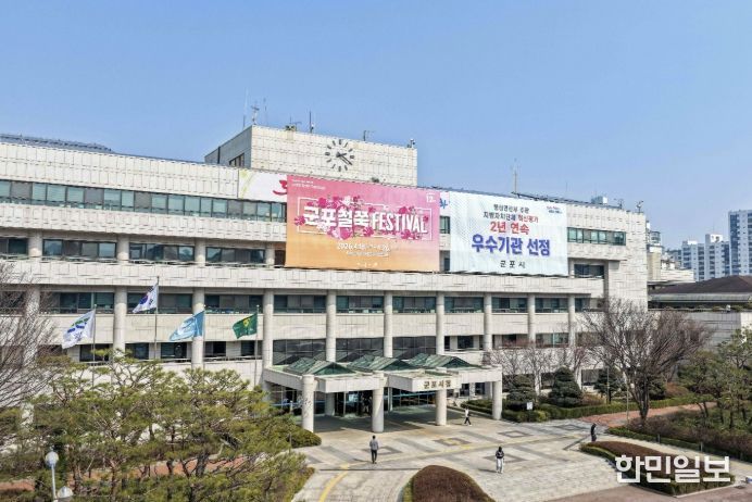 군포시청