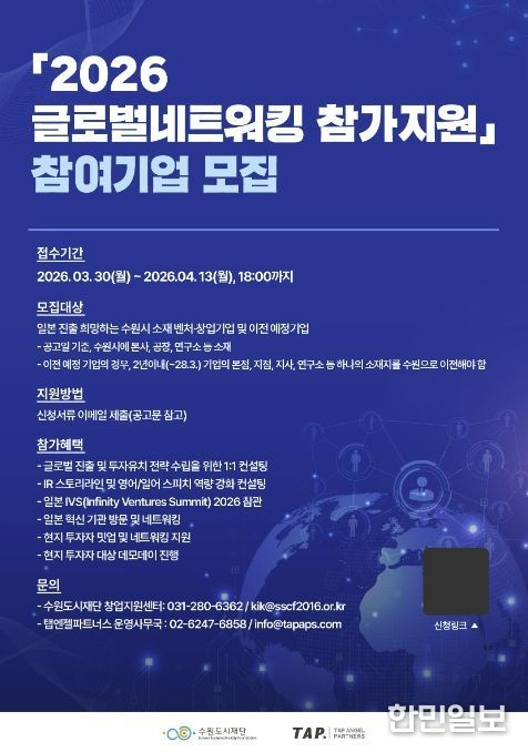 2026 글로벌네트워킹 참가지원 홍보물