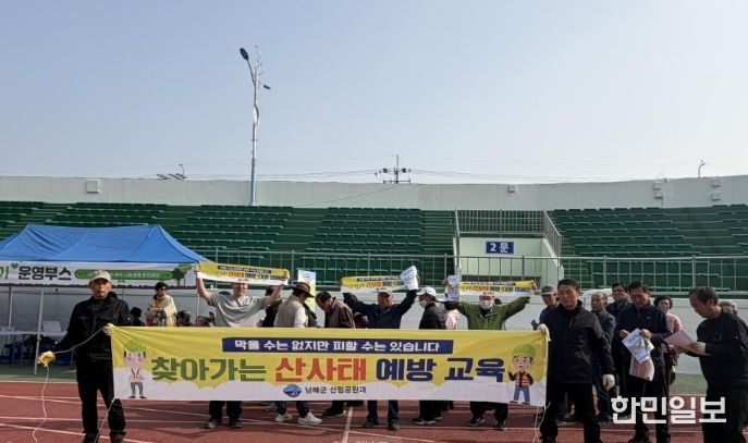 해빙기‘찾아가는 산사태 예방교육’ 실시