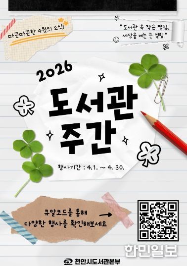 1. 천안시 도서관본부 ‘제62회 도서관 주간’ 홍보문