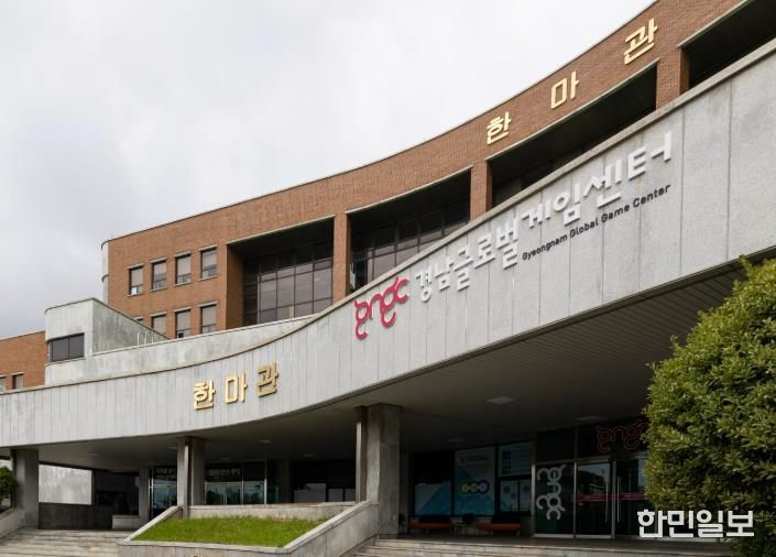 경남글로벌게임센터