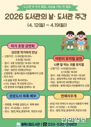 도서관주간 맞아 작가 강연·어린이 뮤지컬 마련.