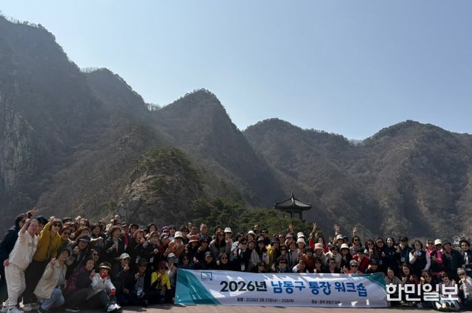 남동구, 2026년 통장 워크숍