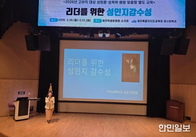 고위직 대상 성희롱·성폭력 예방 맞춤형 별도 교육