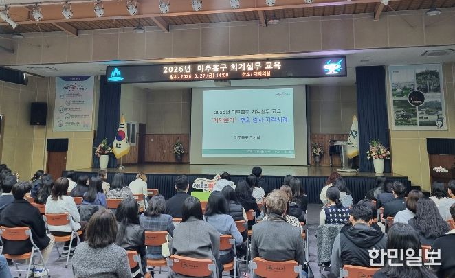 미추홀구, ‘계약 분야 감사 지적 사례 교육’