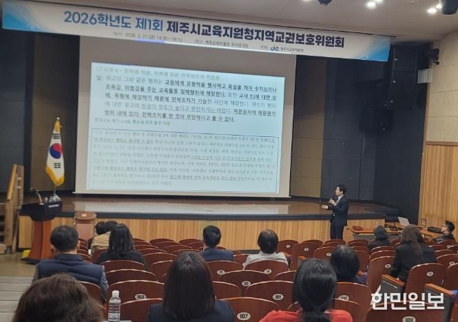 2026학년도 제1회 제주시교육지원청 지역교권보호위원회