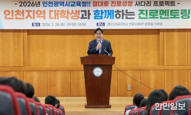 ‘대학생과 함께하는 진로멘토링’ 운영