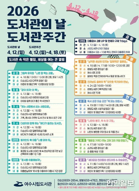 2026년 도서관주간 프로그램 안내 포스터