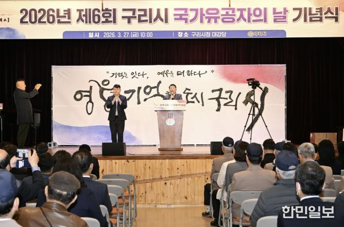 구리시, 2026년 제6회 국가유공자의 날 기념행사 개최