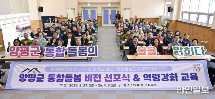 통합돌봄 비전 선포식 개최