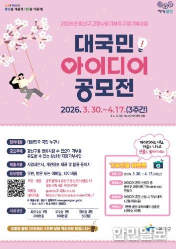 고향사랑기부제 지정기부사업 대국민 아이디어 공모 웹자보.