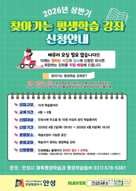 안성시, 맞춤형 평생학습