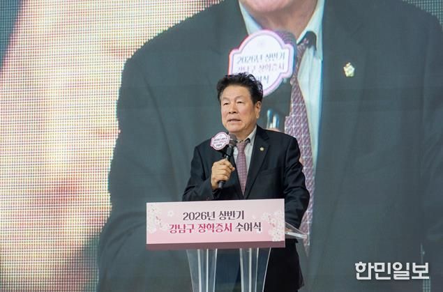 27일 열린 ‘2026년 상반기 강남구 장학증서 수여식’에서 이호귀 의장이 축사를 하고 있다.