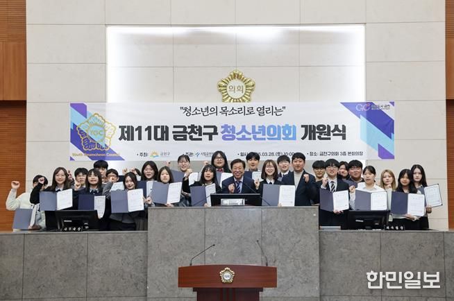 금천구의회 본회의장에서 열린 ‘제11대 금천구 청소년의회’ 개원식