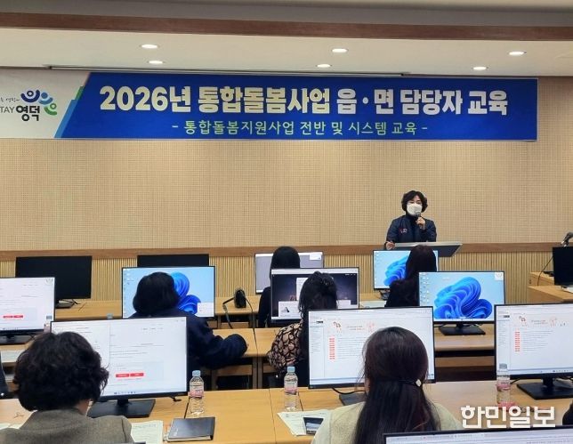 영덕군 2026년 통합돌봄사업 읍면 담당자 교육.