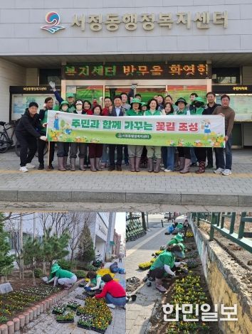 평택시 서정동, 2026년 새봄 맞이 ‘봄꽃 심기’ 행사로 도심 단장
