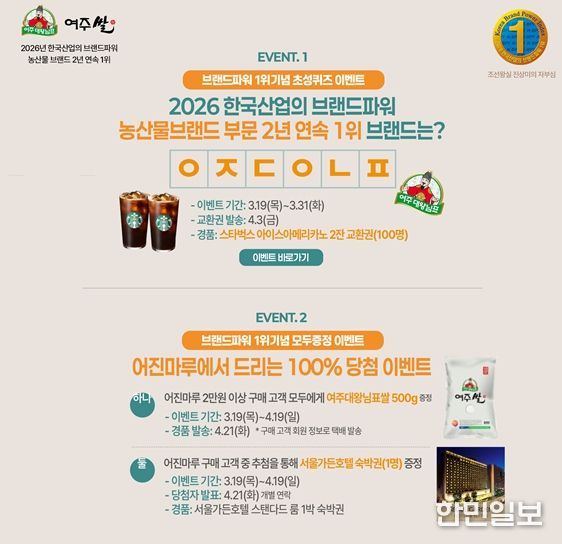 여주시, ‘대왕님표 여주쌀’ 브랜드파워 2년 연속 1위 기념 이벤트