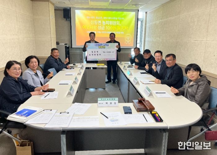 여주시 점동면 농지위원회, 따뜻한 봄날 이웃사랑 실천…이웃돕기 성금 100만원 기탁