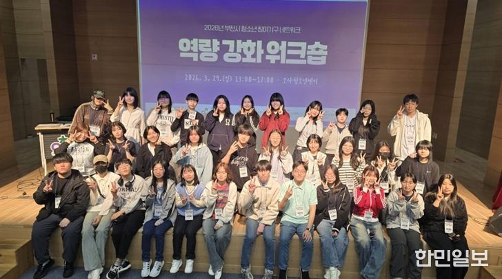 2026년 부천시 청소년 참여 활동의 활기찬 첫걸음을 떼다!