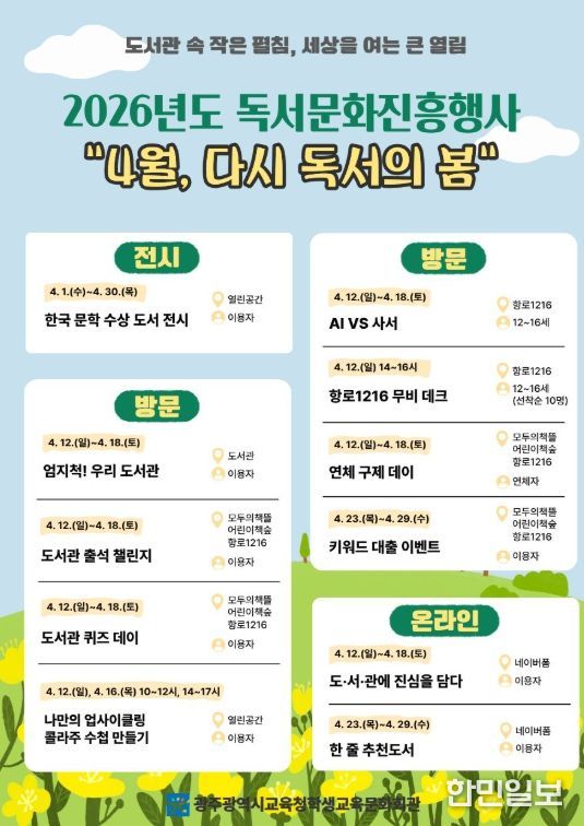 주 학생교육문화회관, 독서 행사