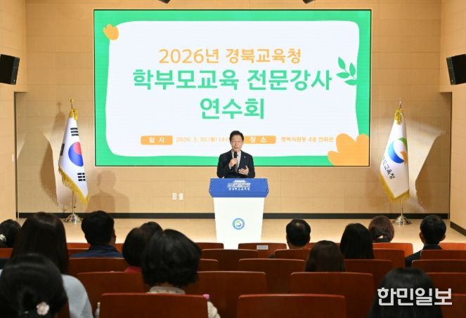 학부모 교육 전문 강사 역량 강화 연수