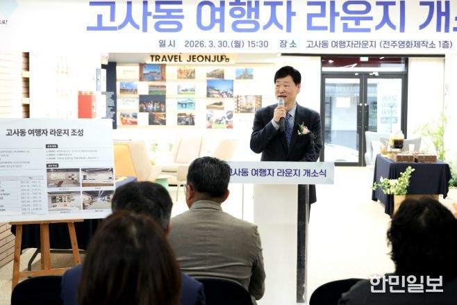 전주 ‘고사동 여행자라운지’ 문 열어