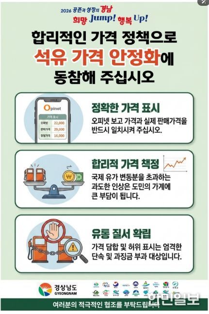석유가격안정화 독려 관련 홍보
