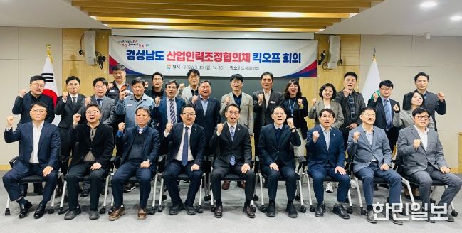 산업인력조정협의체 킥오프 회의